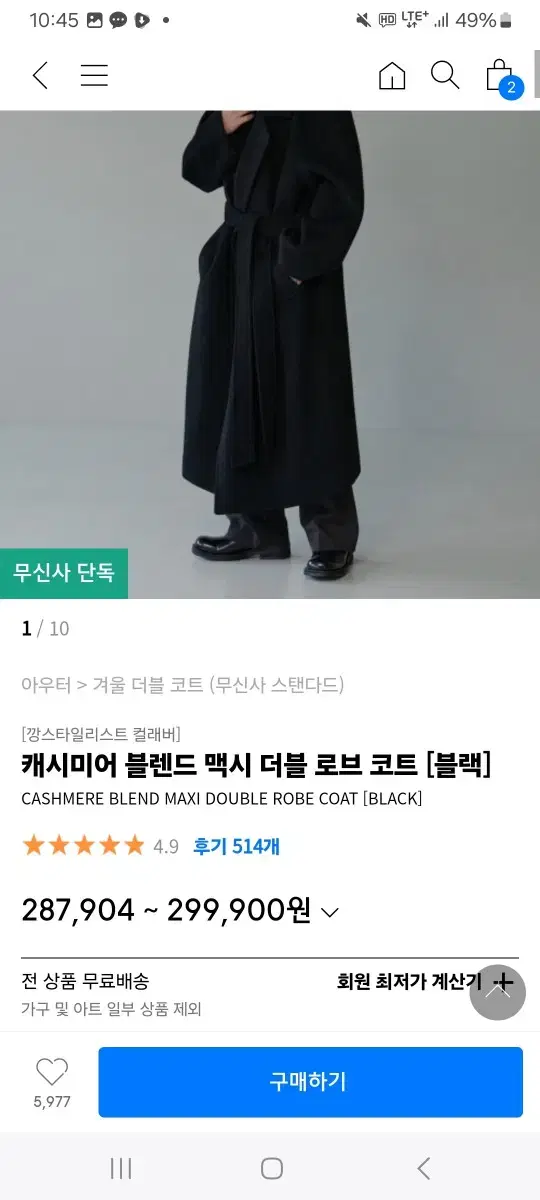 캐시미어 블렌드 맥시 더블 로브 코트